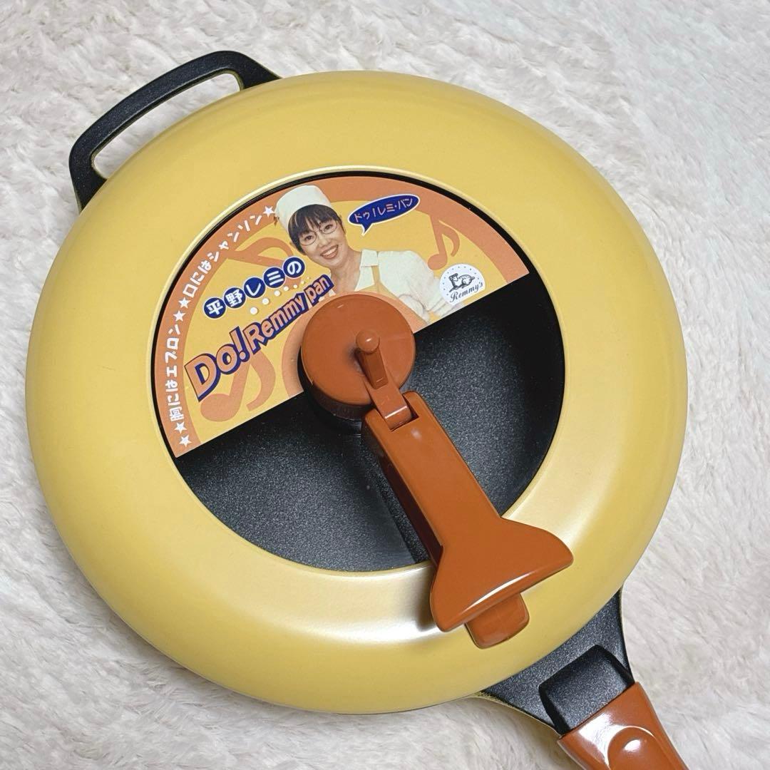 【新品】Do! Remmy pan ドゥ レミパン フライパン ふた付き