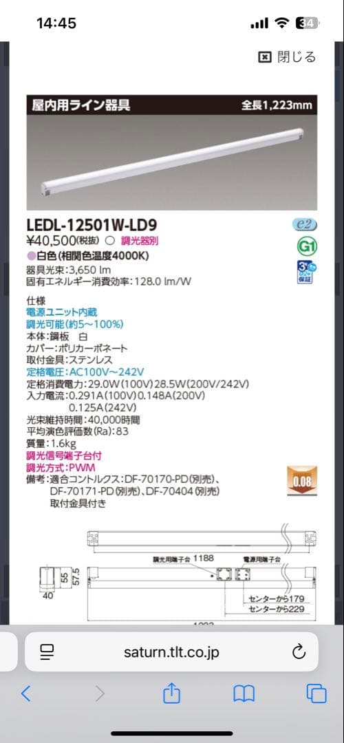 2024年製TOSHIBA LED屋内用ライン器具　間接照明