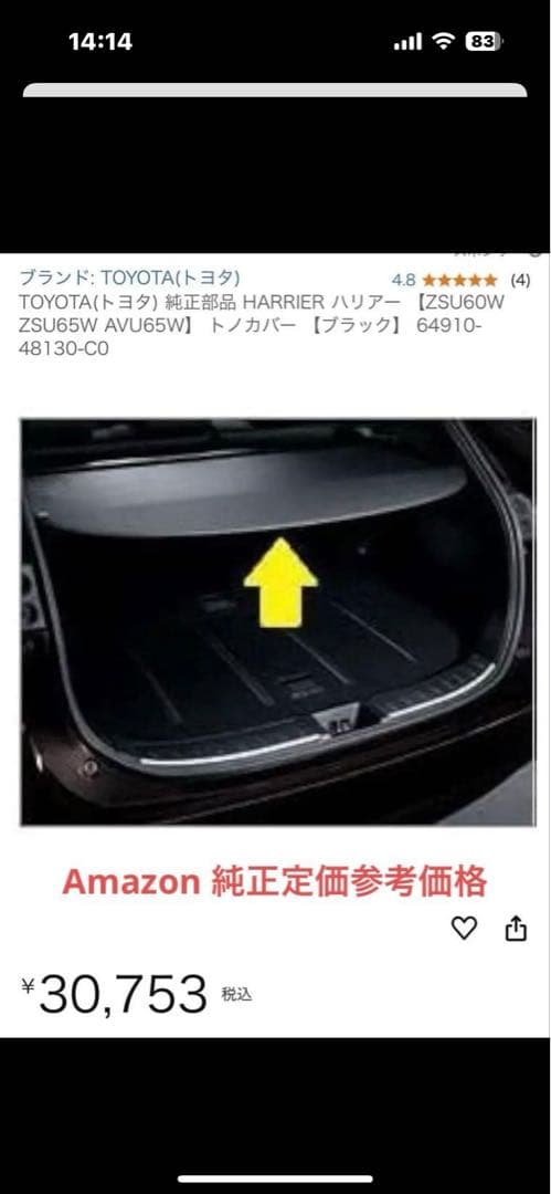 トヨタ 純正　60系ハリアー トノカバー ブラック