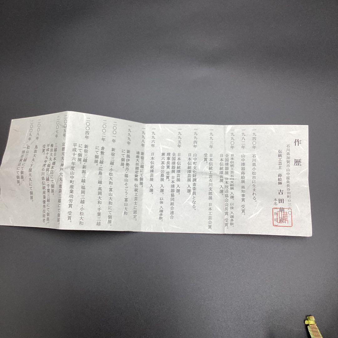 大棗内梨地　花扇蒔絵　鵬雲斉書付　吉田華正作 二重箱入