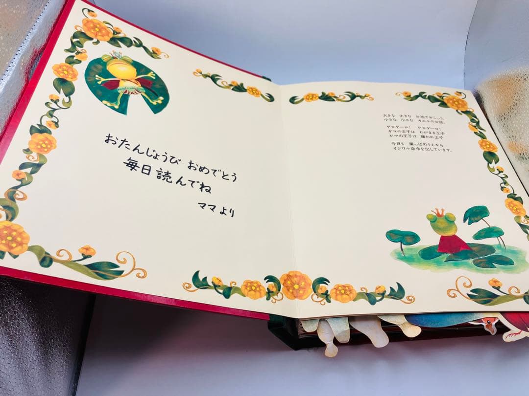 【希少】初版　パコと魔法の絵本 ガマ王子対ザリガニ魔人 仕掛け絵本