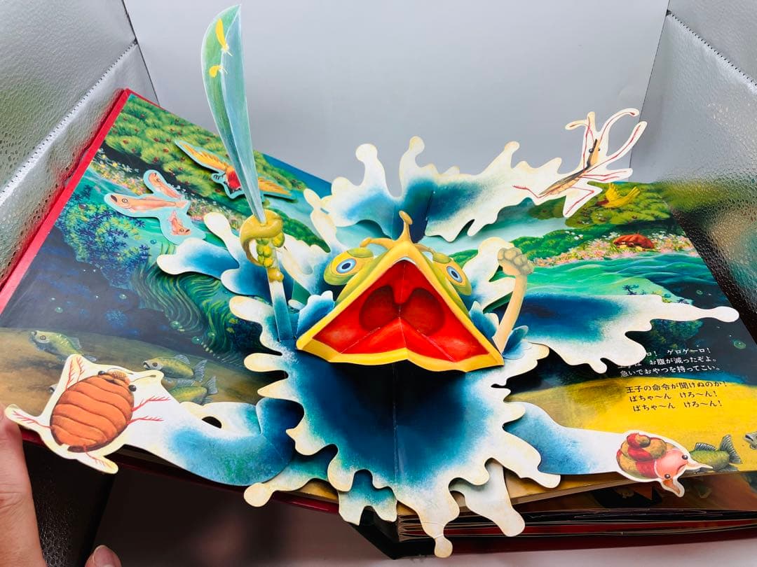【希少】初版　パコと魔法の絵本 ガマ王子対ザリガニ魔人 仕掛け絵本
