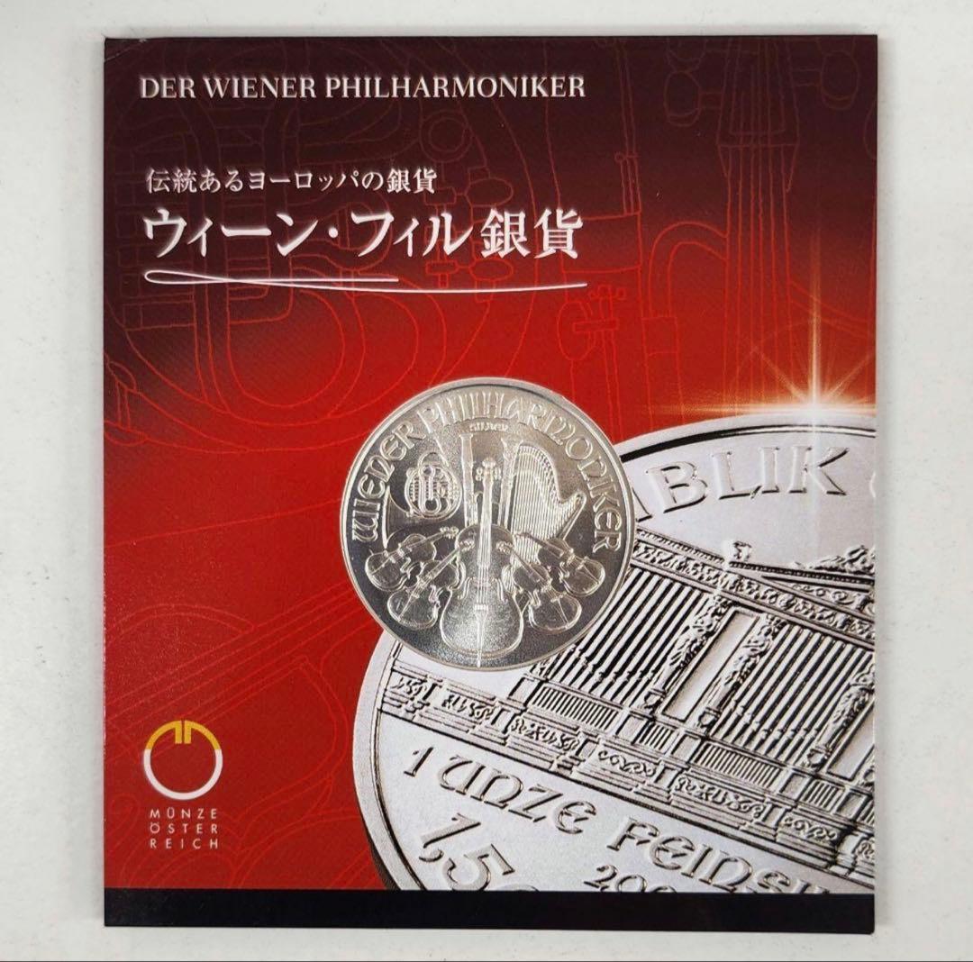 ウィーン・フィル銀貨 1オンス 銀 (Ag 999/1000)