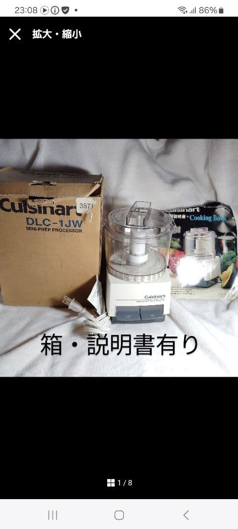 【未使用に近い】クイジナートDLC-1JW ミニプレッププロセッサー