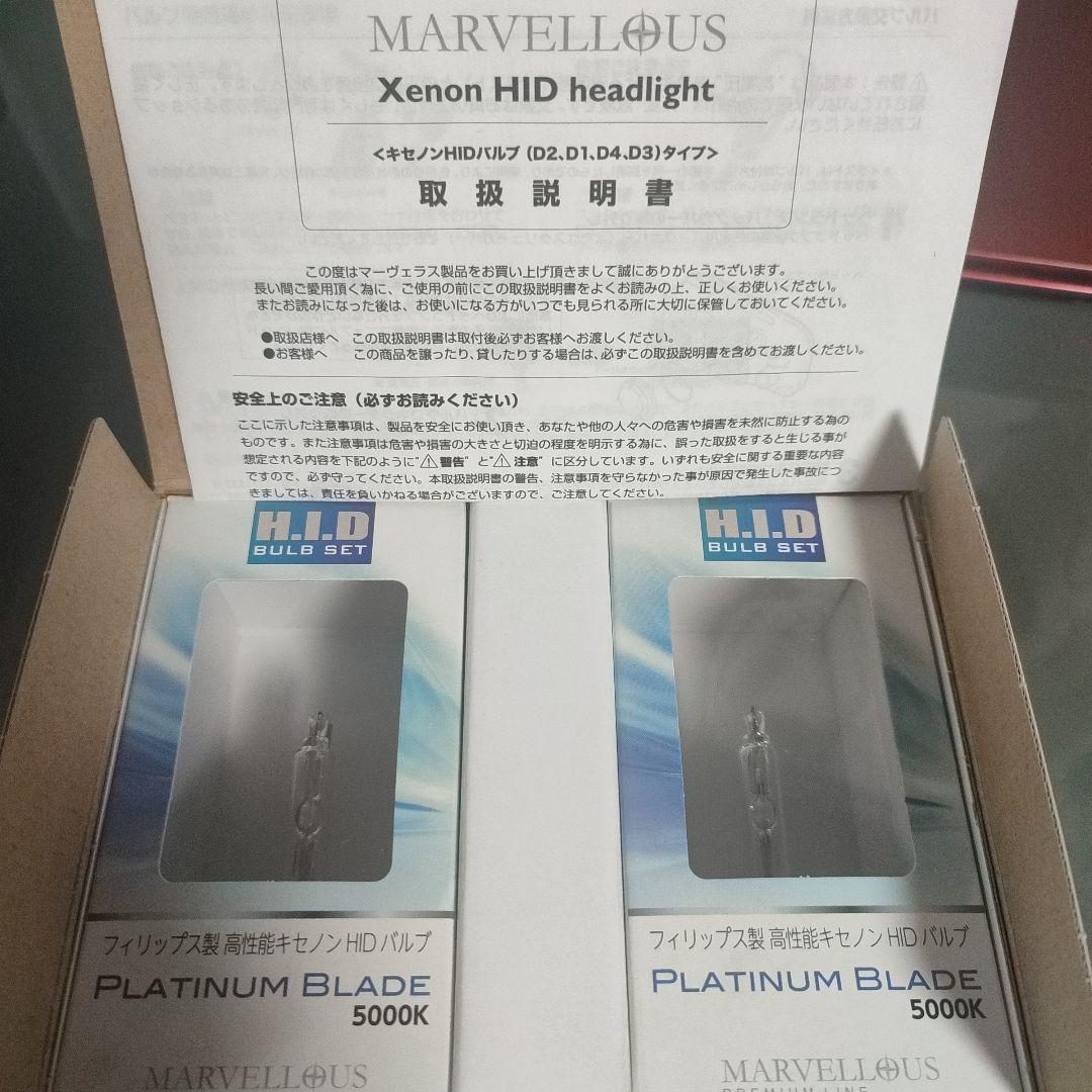 アクセサリー MARVELLOUS PREMIUM LINE HID D1S 5000K