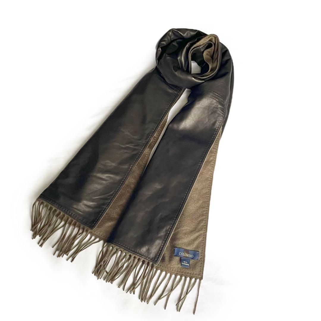 COLOMBO コロンボ カシミヤ100％ レザー マフラー リバーシブル
