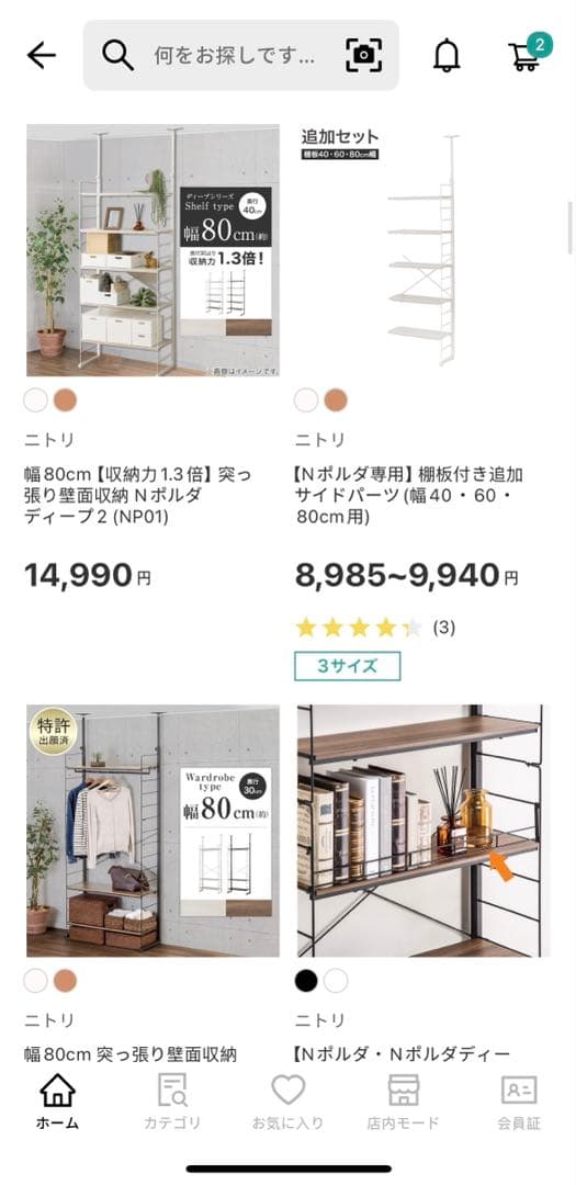 【中古品】ニトリ　突っ張り壁面収納ワードローブNポルダ　白