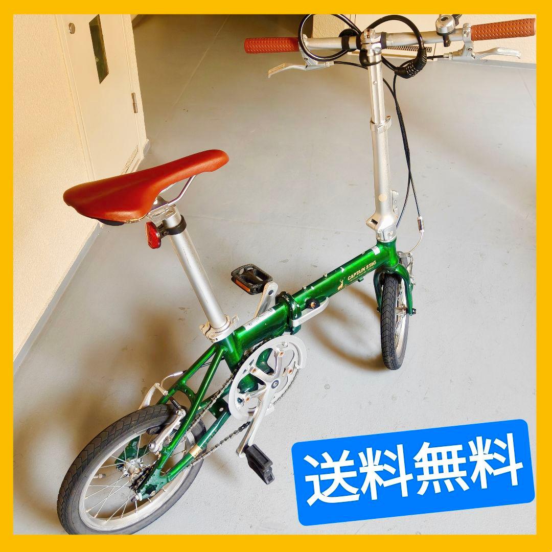【14インチ】ミニベロ8kg折りたたみ自転車CAPTAINSTAG(鍵ライト付)