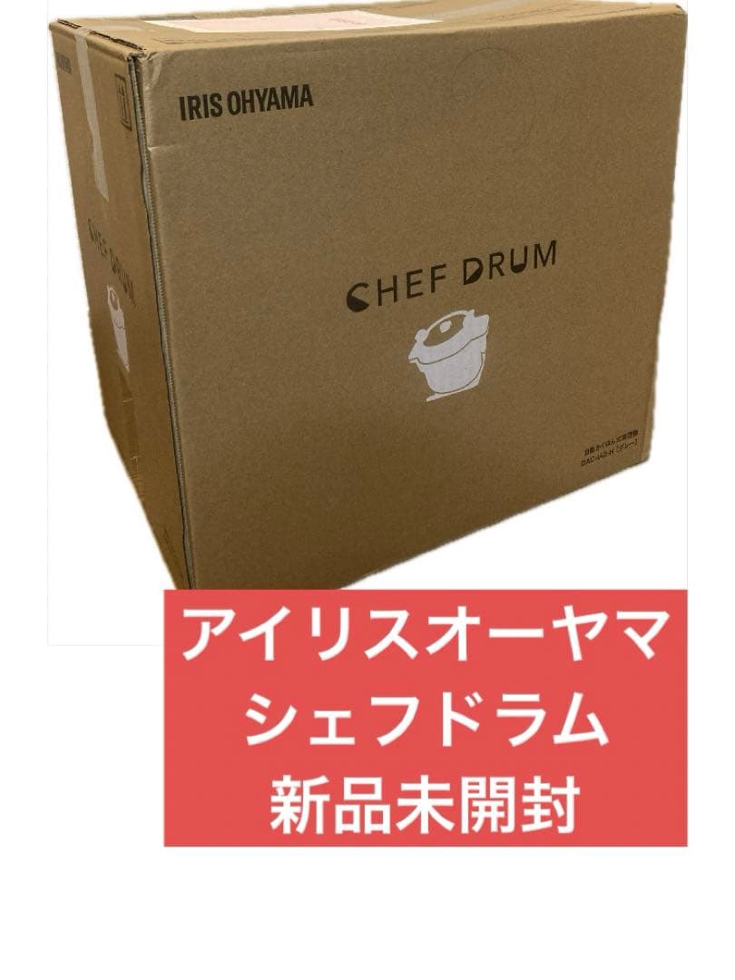 【新品未使用】アイリスオーヤマ シェフドラム
