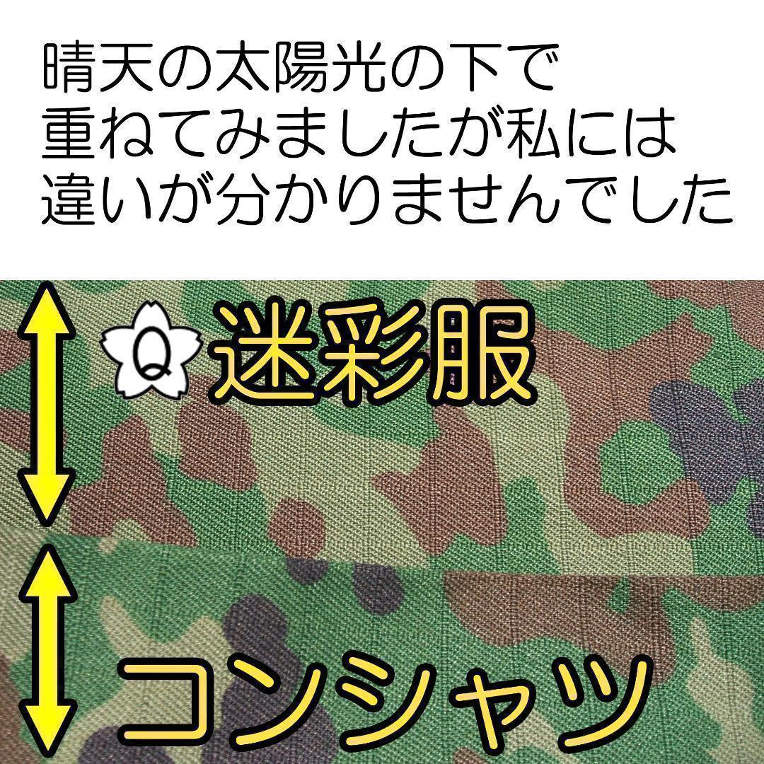 Ｍ コンバットシャツ　陸上自衛隊　迷彩　迷彩服 陸自　.　　..　　.　.
