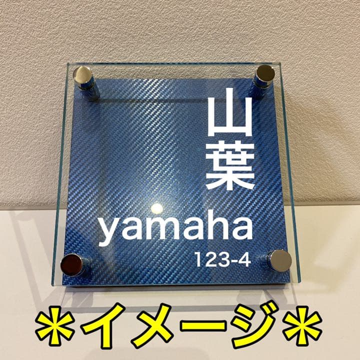 表札 大 ブルー ドライ カーボン ガラス  ネームプレート ウェルカムボード