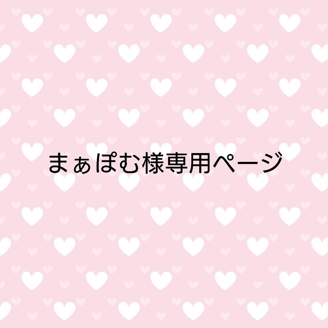 まぁぽむ　ポケットいっぱいヌビバッグ　ダブルハンドル　ハンドメイド