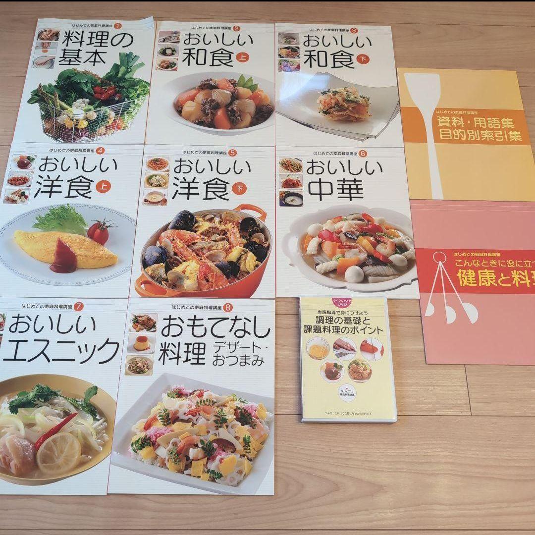 はじめての家庭料理講座