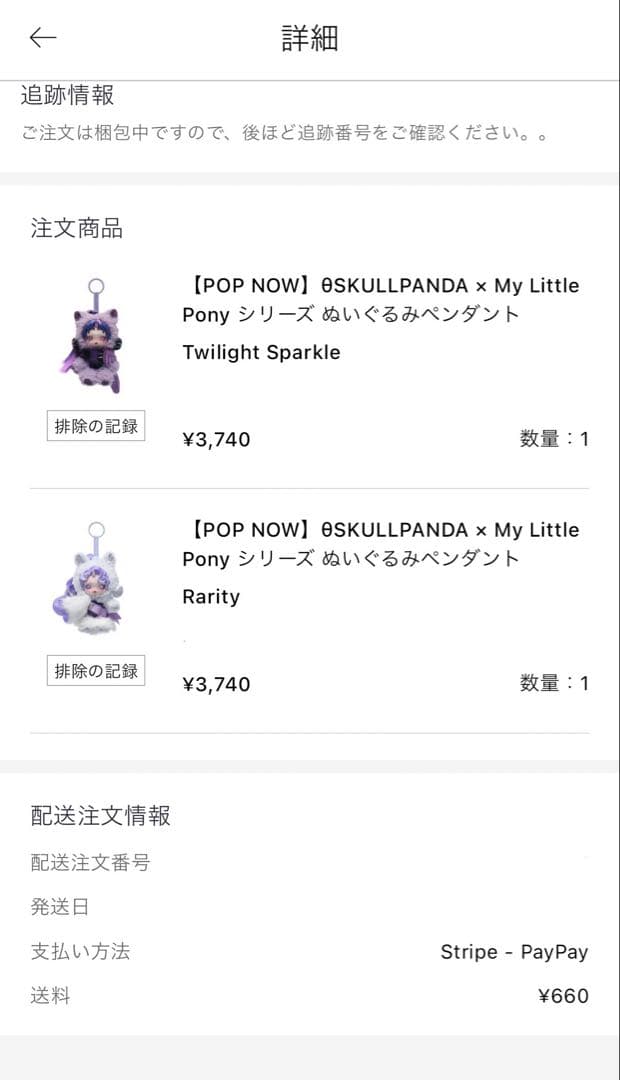 スカルパンダ×マイリトルポニー ぬいぐるみペンダント　2点セット