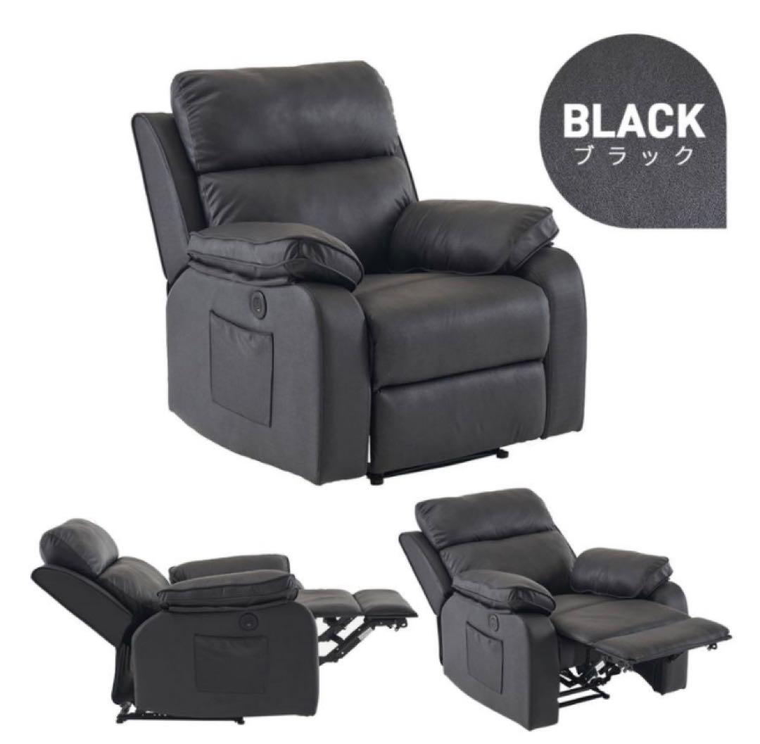 リクライニングチェア　リクライニングソファ　1人掛け　電動　ブラック