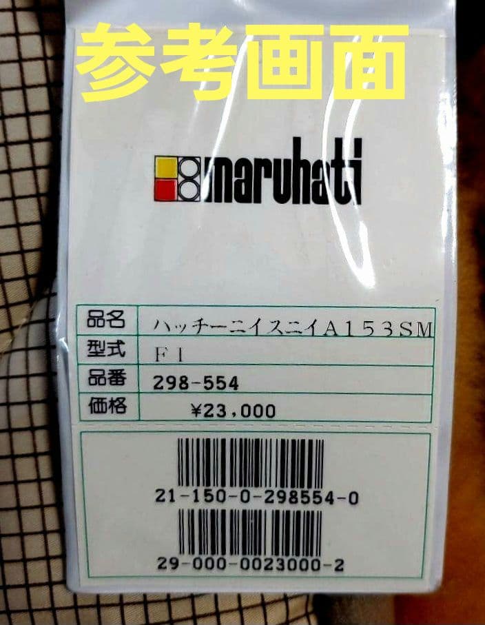 丸八真綿　ムートンラグ ① 、②　新品、未使用　まとめ2点