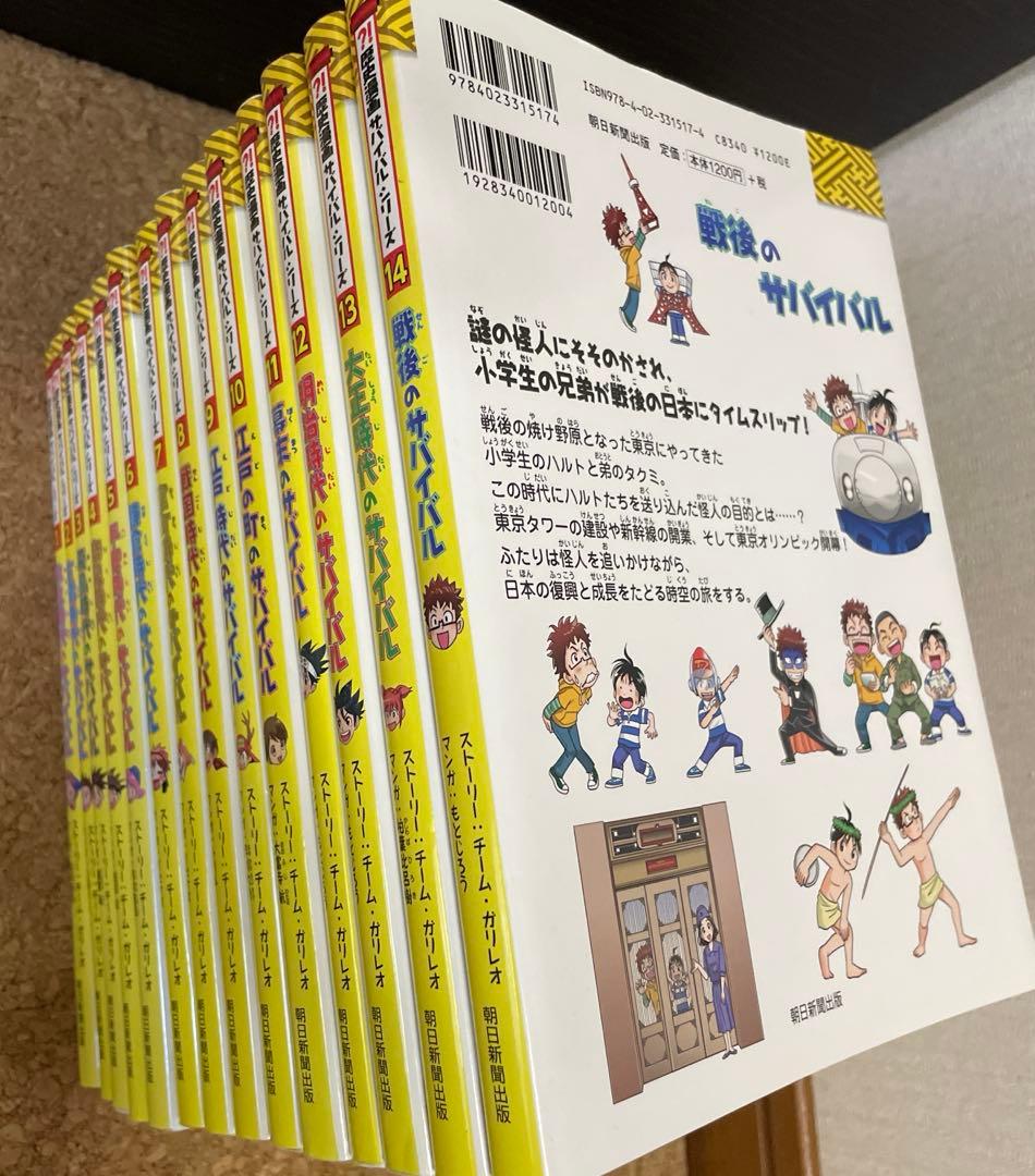 歴史漫画 サバイバルシリーズ　全14巻 サバイバルシール＆ファンクラブ通信 付き