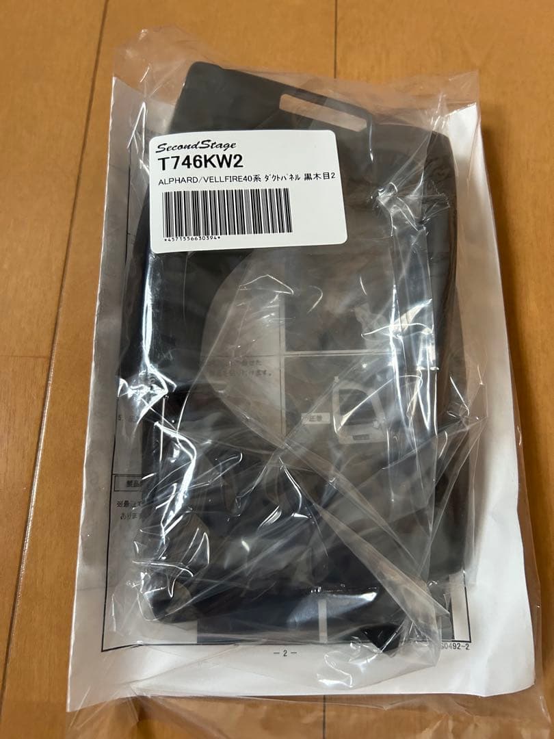 アルファード40系　インテリアパーツ　セカンドステージ　未使用品