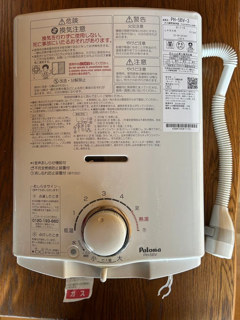 Paloma ガス給湯器 PH-5BV-3 LPガス用
