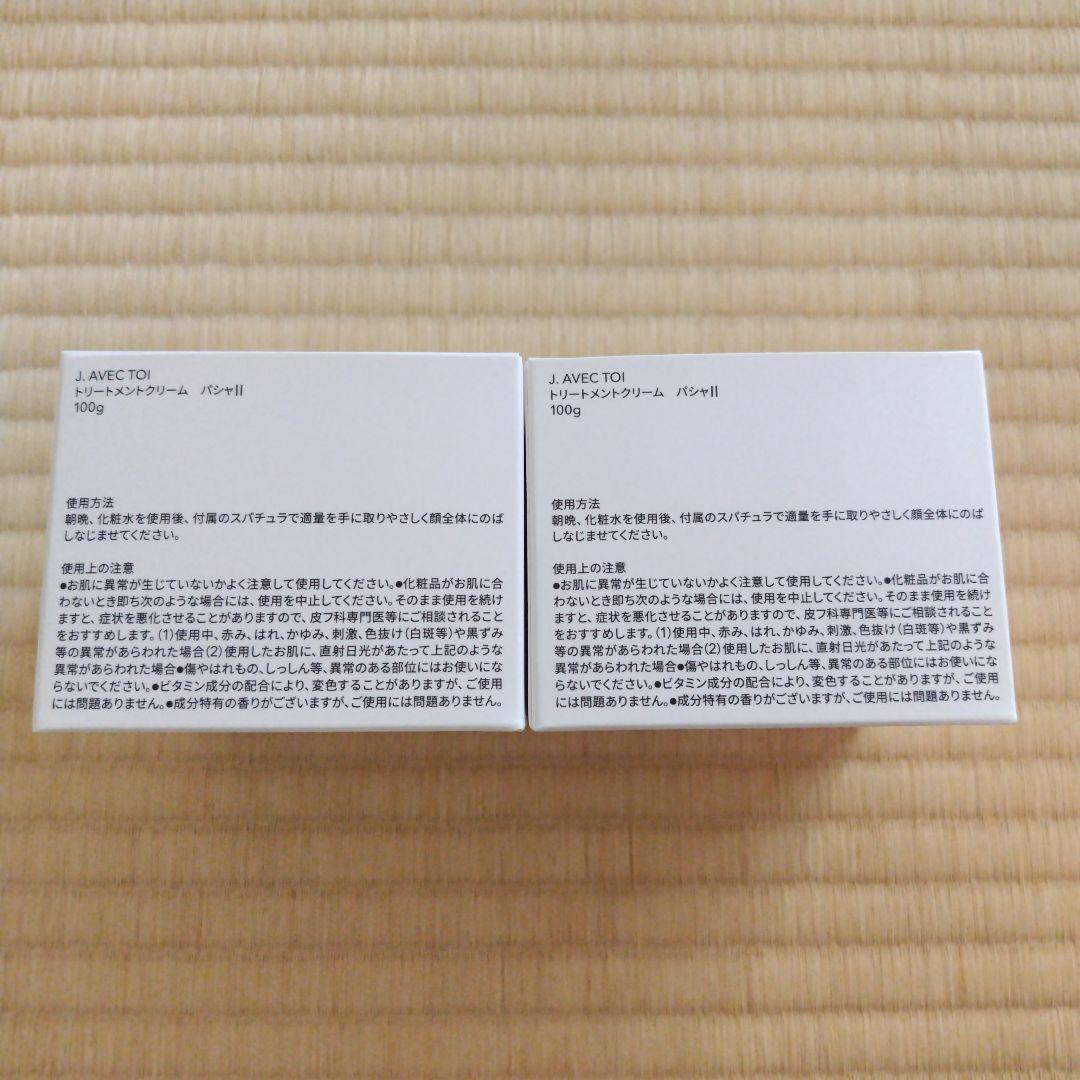 J. AVEC TOI トリートメントクリーム　パシャⅡ　100g×2個セット