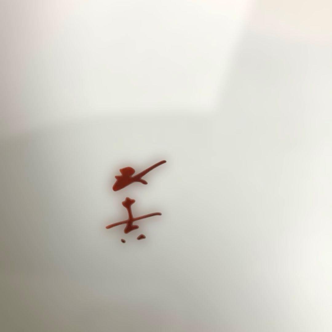 九谷焼 浅蔵五十吉 盛り皿 飾り皿