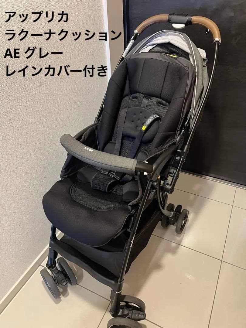 Aprica アップリカ　A型　ラクーナクッションAE レインカバー　おまけつき