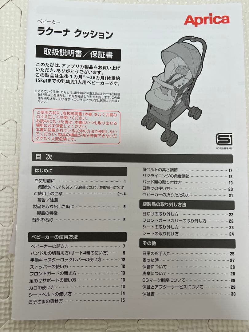 Aprica アップリカ　A型　ラクーナクッションAE レインカバー　おまけつき