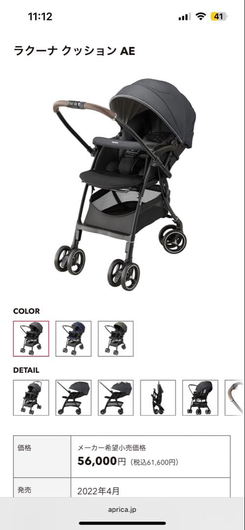 Aprica アップリカ　A型　ラクーナクッションAE レインカバー　おまけつき