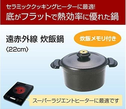 【新品・未開封】MFG 遠赤外線 炊飯鍋（蒸気摘み蓋付）