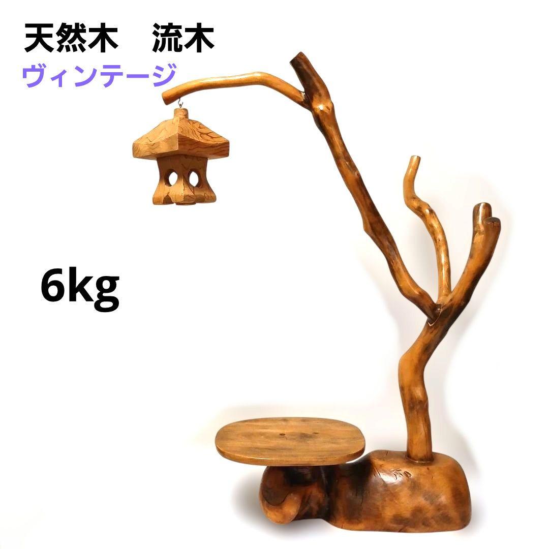 天然木 灯籠 花台 飾り台 盆栽台 置物 バードアスレチック インテリア 工芸品