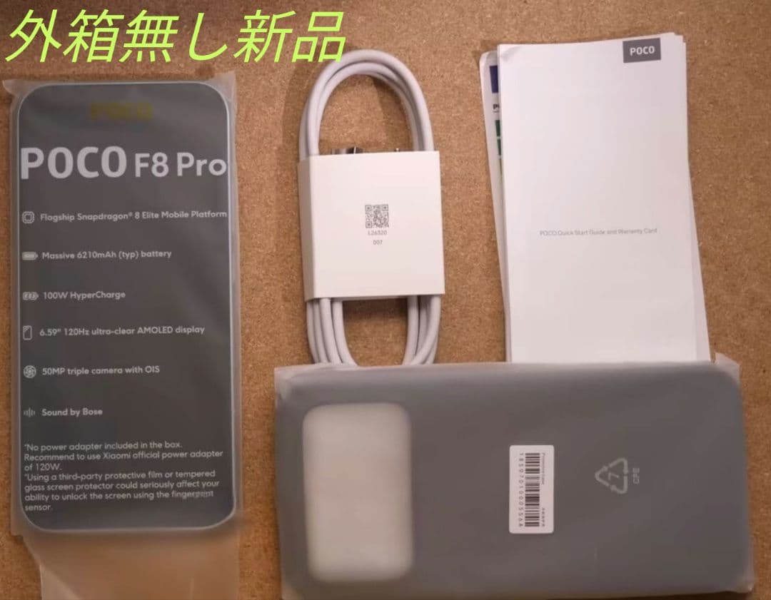 【未使用】Xiaomi POCO F8 Pro 12G+256GB 日本語版