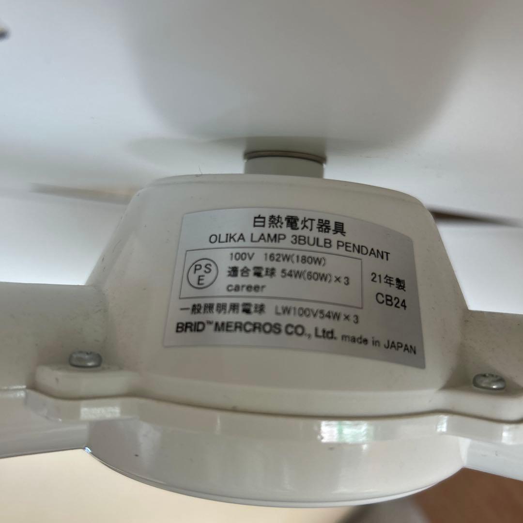 BRID Olika LAMP 3BULB PENDANT ペンダントライト