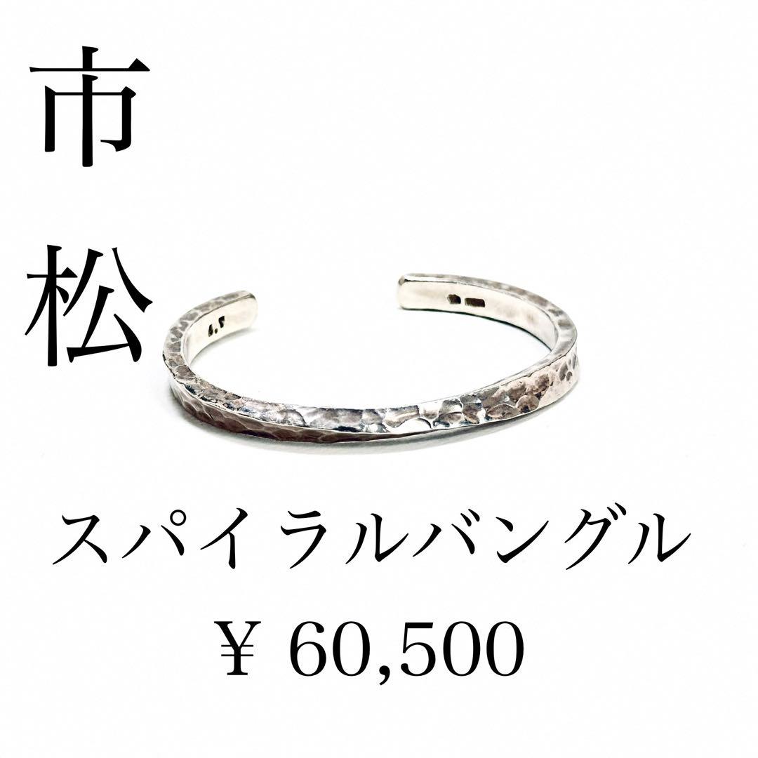 市松 スパイラル バングル シルバー Belluria ベルーリア