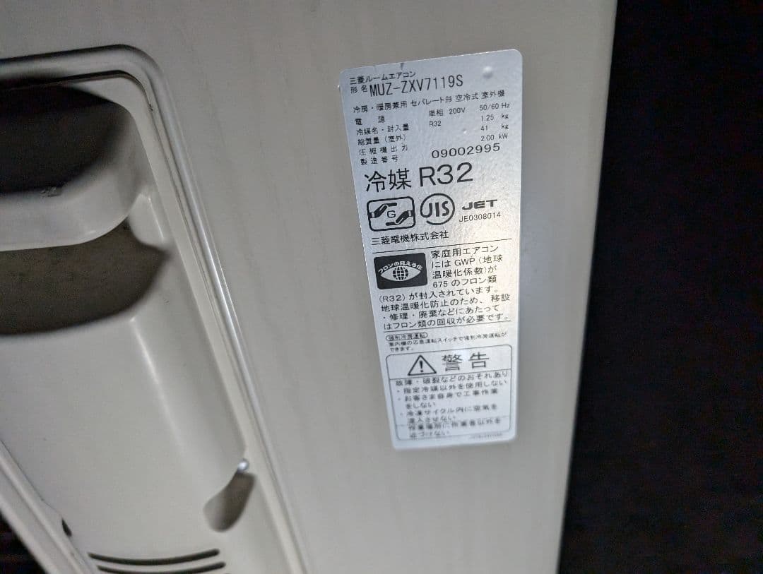※室外機のみ 23畳エアコン 三菱電機2019年製 MSZ-ZXV7119S-W