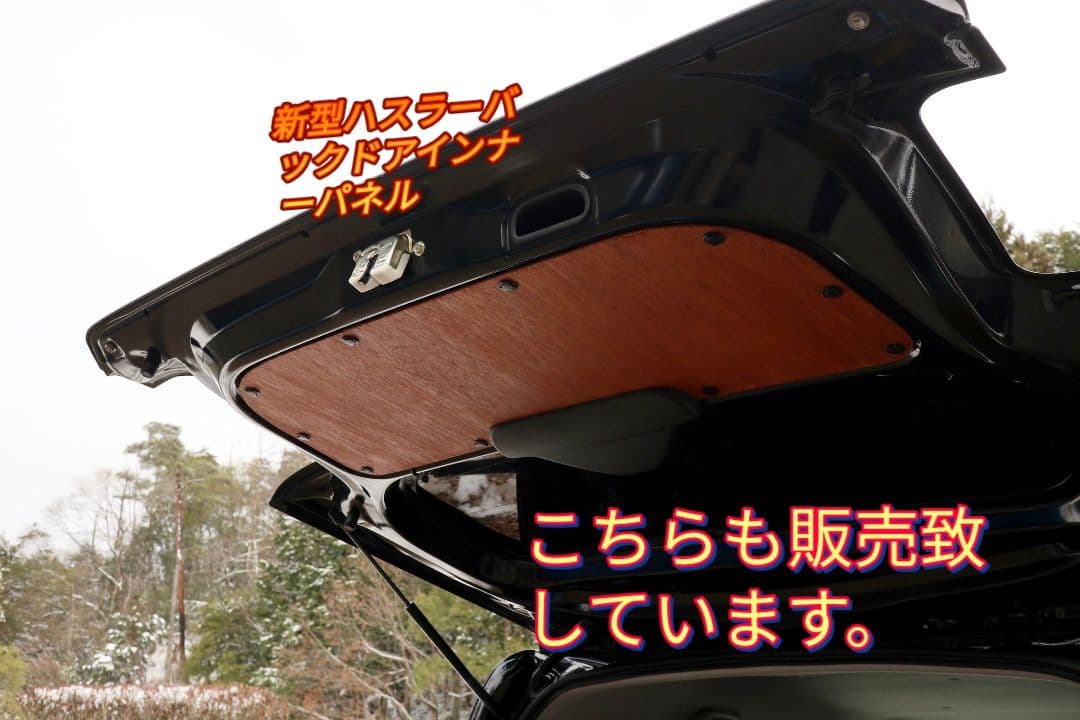 新型ハスラー ラゲッジボード ブラウン色　訳あり価格。詳しくはコメント欄にて。