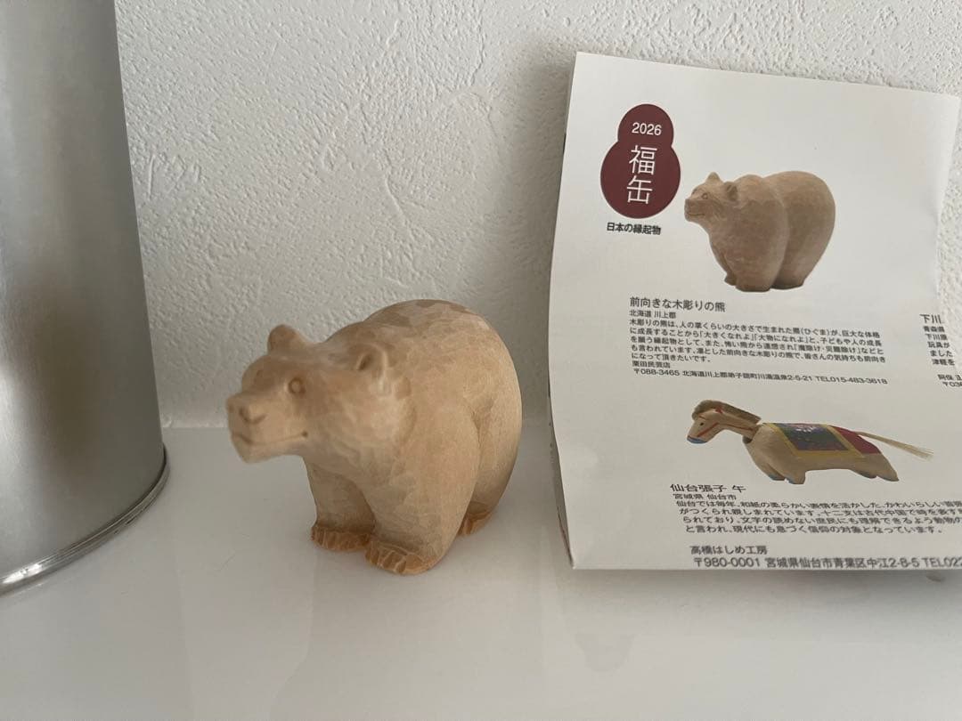 2026年　無印良品福缶 前向きな木彫りの熊