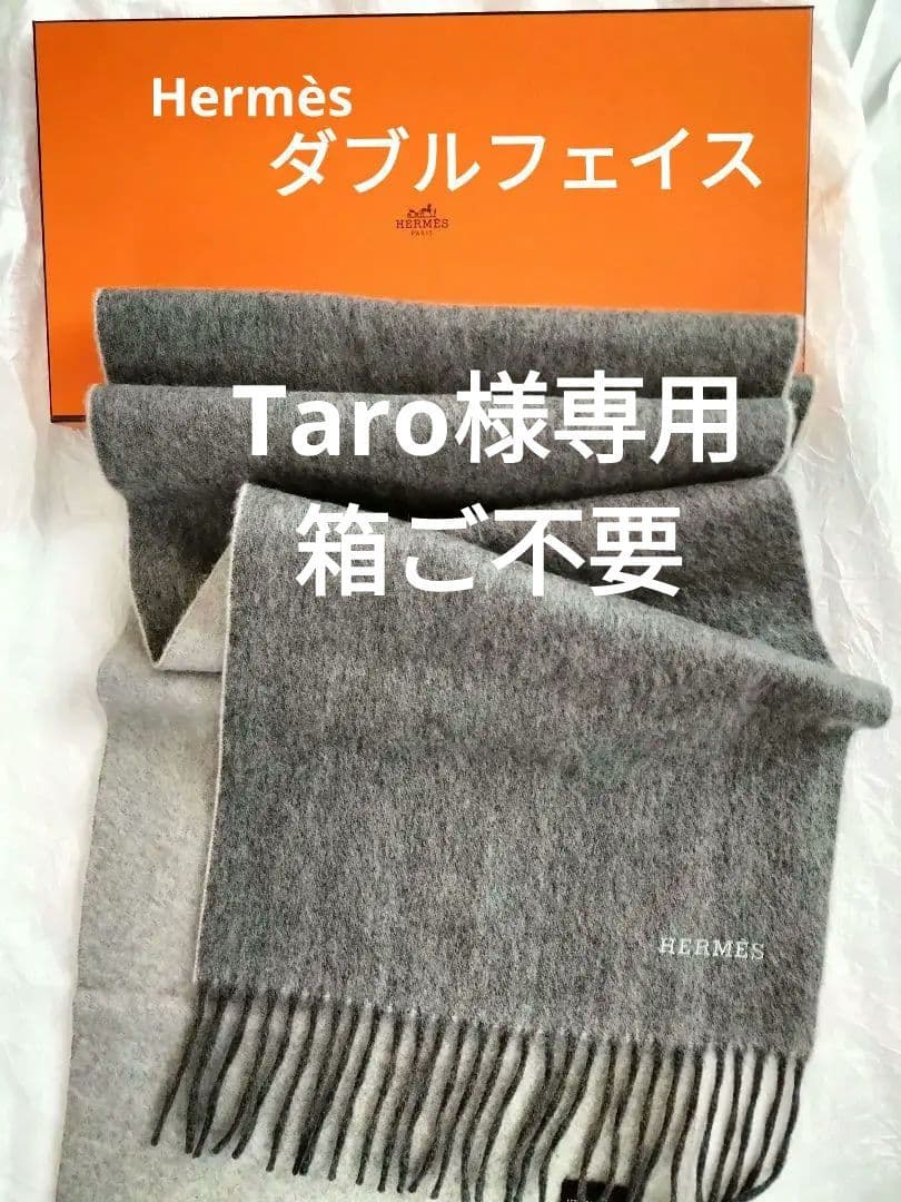 Taro　ダブルフェイスカシミヤマフラーHERMES エルメスリバーシブル