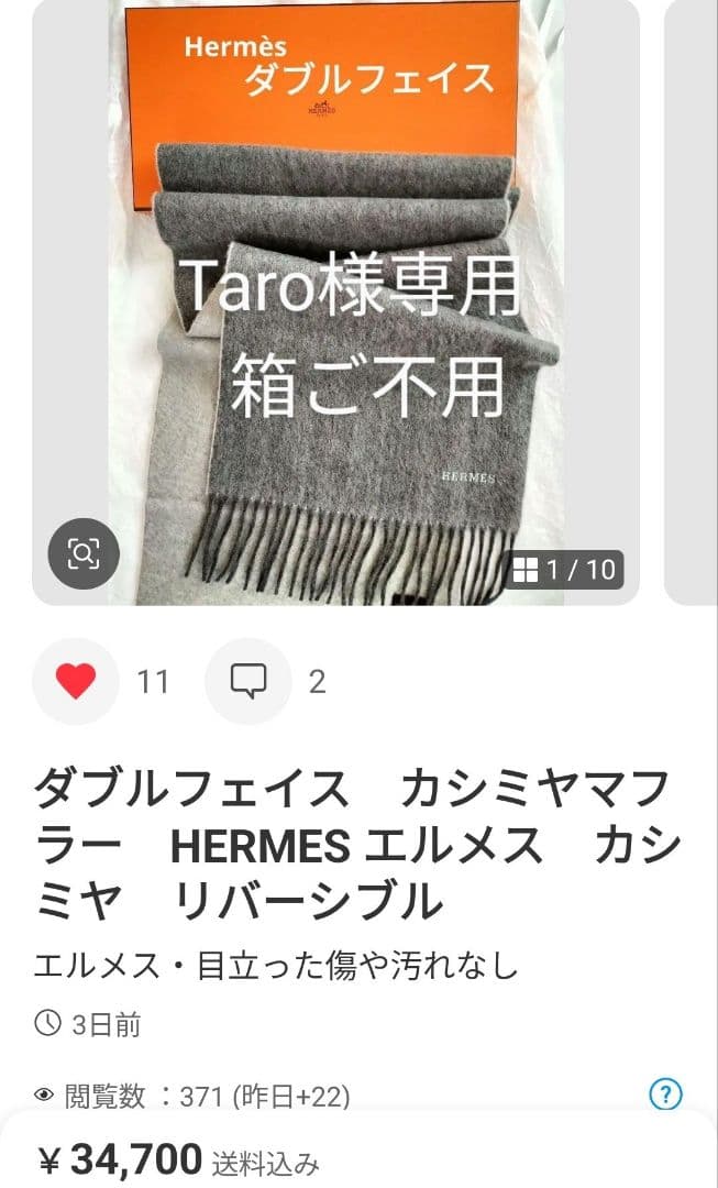 Taro　ダブルフェイスカシミヤマフラーHERMES エルメスリバーシブル