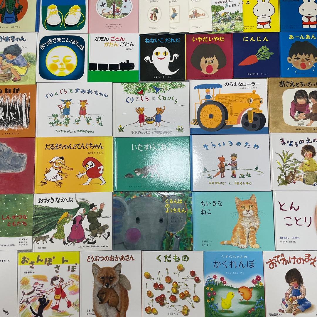 ★全て福音館×厳選★ くもん推薦図書　ロングセラー　絵本まとめ売り