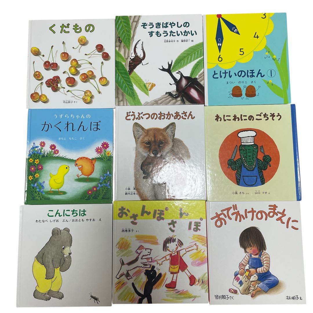 ★全て福音館×厳選★ くもん推薦図書　ロングセラー　絵本まとめ売り