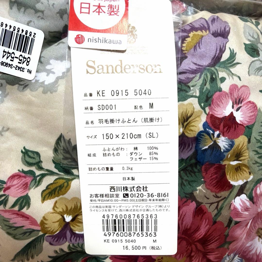 【新品未使用】西川 サンダーソン 羽毛肌掛けふとん [ホワイトダックダウン]