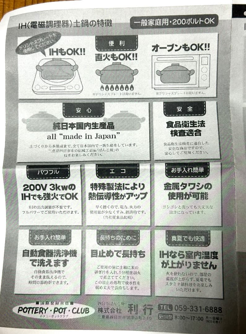 値下げ　新品　工房ゆずりは　６号土鍋　直火IHOK　花友禅　一人用　萬古焼