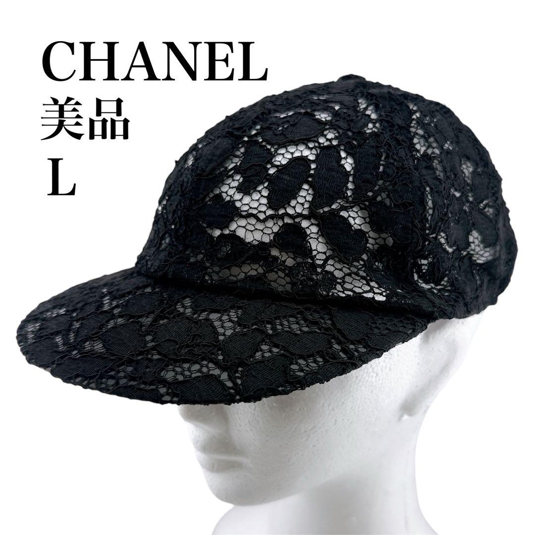 美品◇シャネル レース ココマーク 21M キャップ 帽子 ブラック Lサイズ