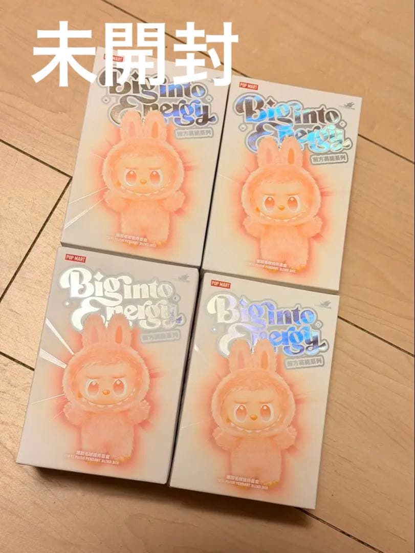 正規品 ラブブ エナジー　ぬいぐるみキーホルダー未開封　4個セット