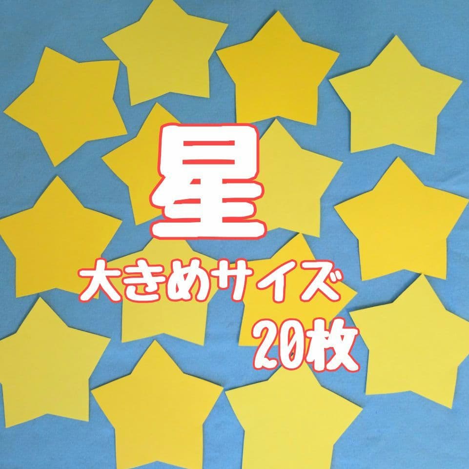 星　壁面飾り　製作キット　メッセージカード　夏　6月　7月　保育　高齢者