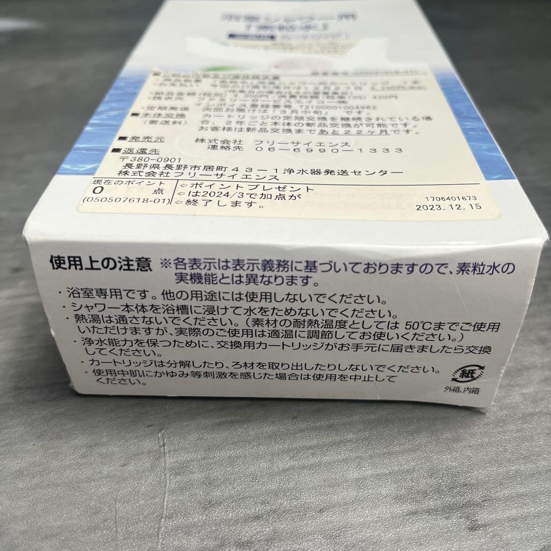 浴室シャワー用「素粒水」シャワーヘッド（交換用カートリッジ付き）