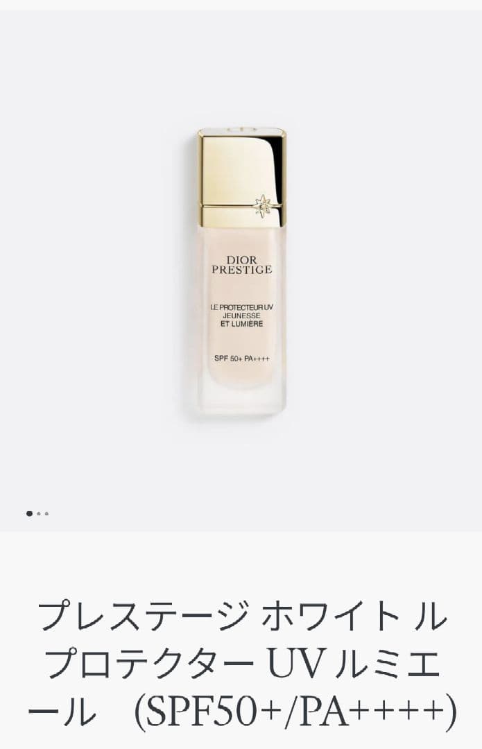 Dior プレステージ ホワイト プロテクター UV ルミエール　シアーグロウ