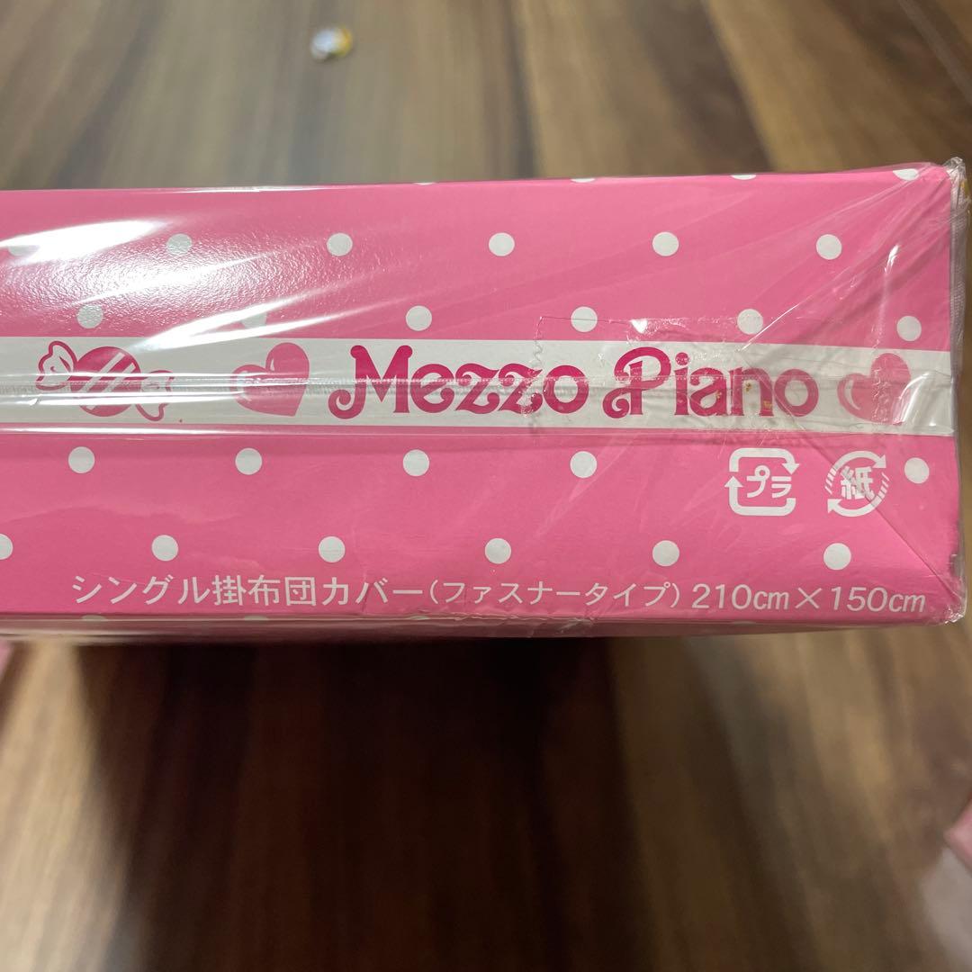 メゾピアノ　MezzoPiano　シーツ&カバー　セット　未開封未使用保管品