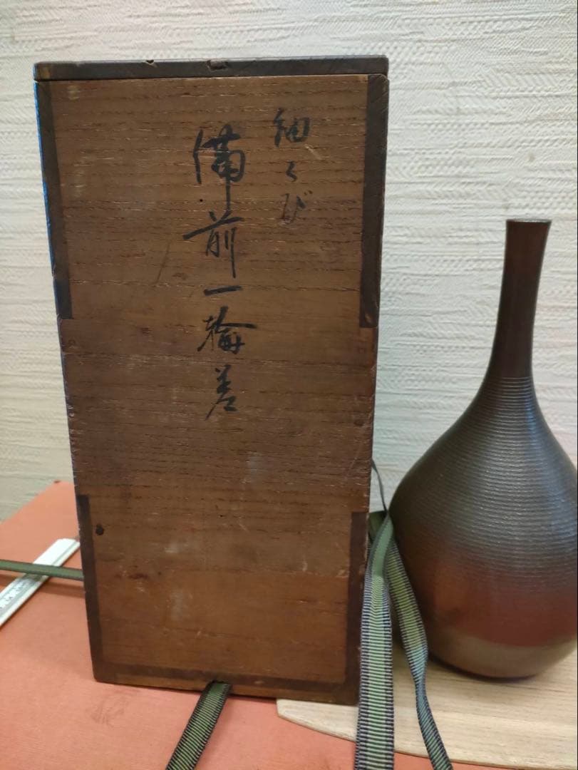 古備前 糸巻き 細首 一輪花入 茶道具 木箱付