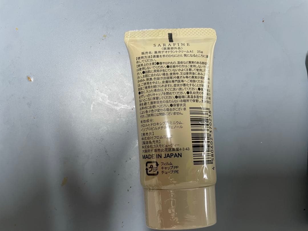 【新品未使用】サラフィネ　デオドラントクリーム　25g